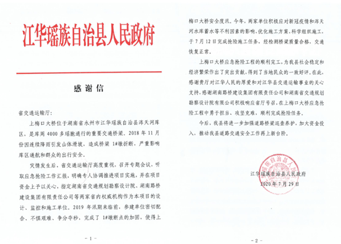 20200810121534.jpg 江華縣感謝信_(tái)副本.jpg