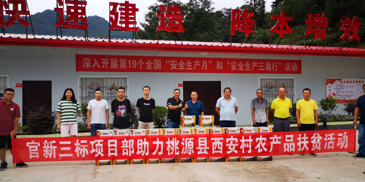 官新3標(biāo)愛心訂購(gòu)農(nóng)產(chǎn)品 助力精準(zhǔn)扶貧.png