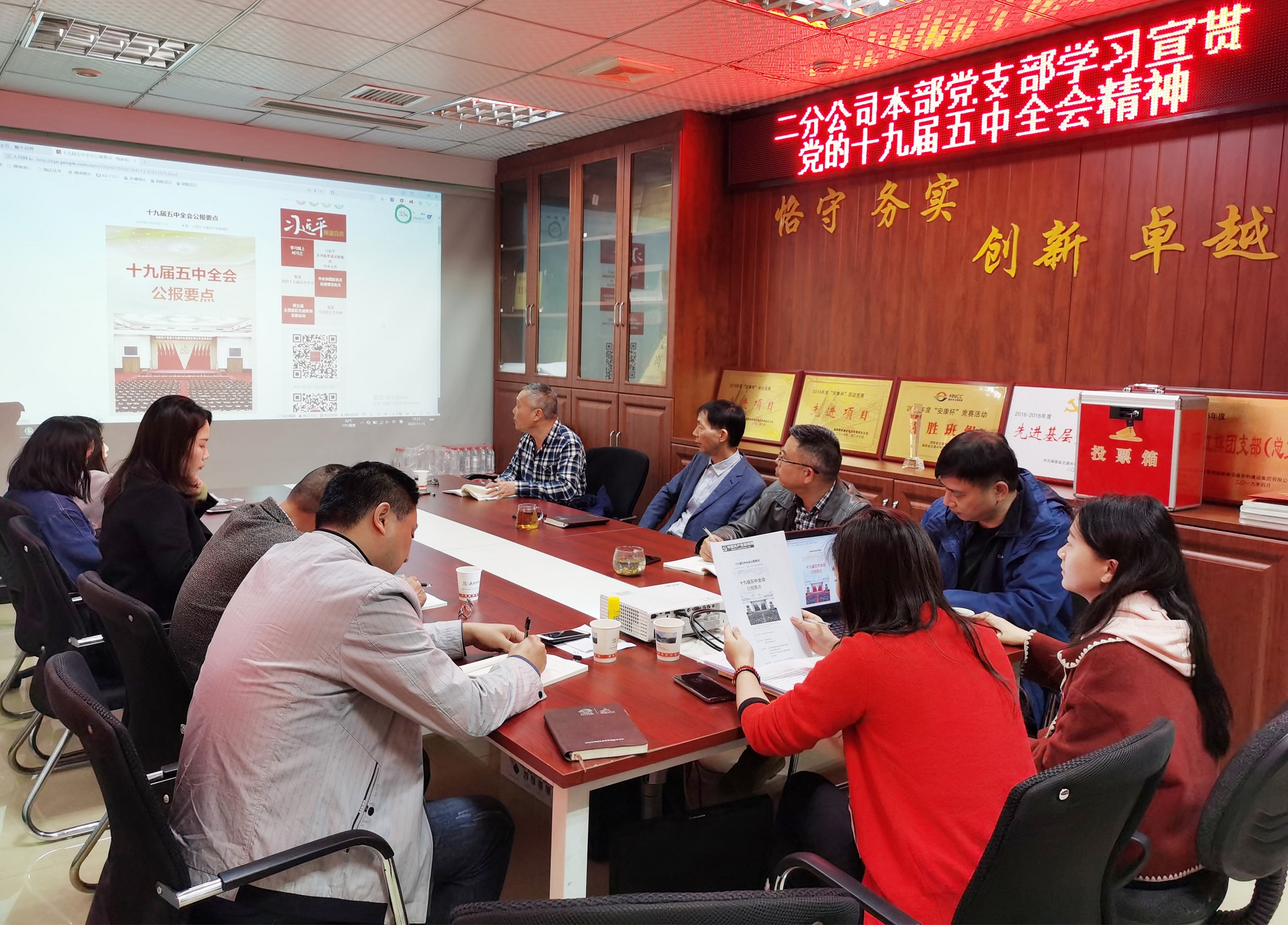 1.二分公司本部黨支部學(xué)習(xí)宣貫十九屆五中全會精神_副本.jpg