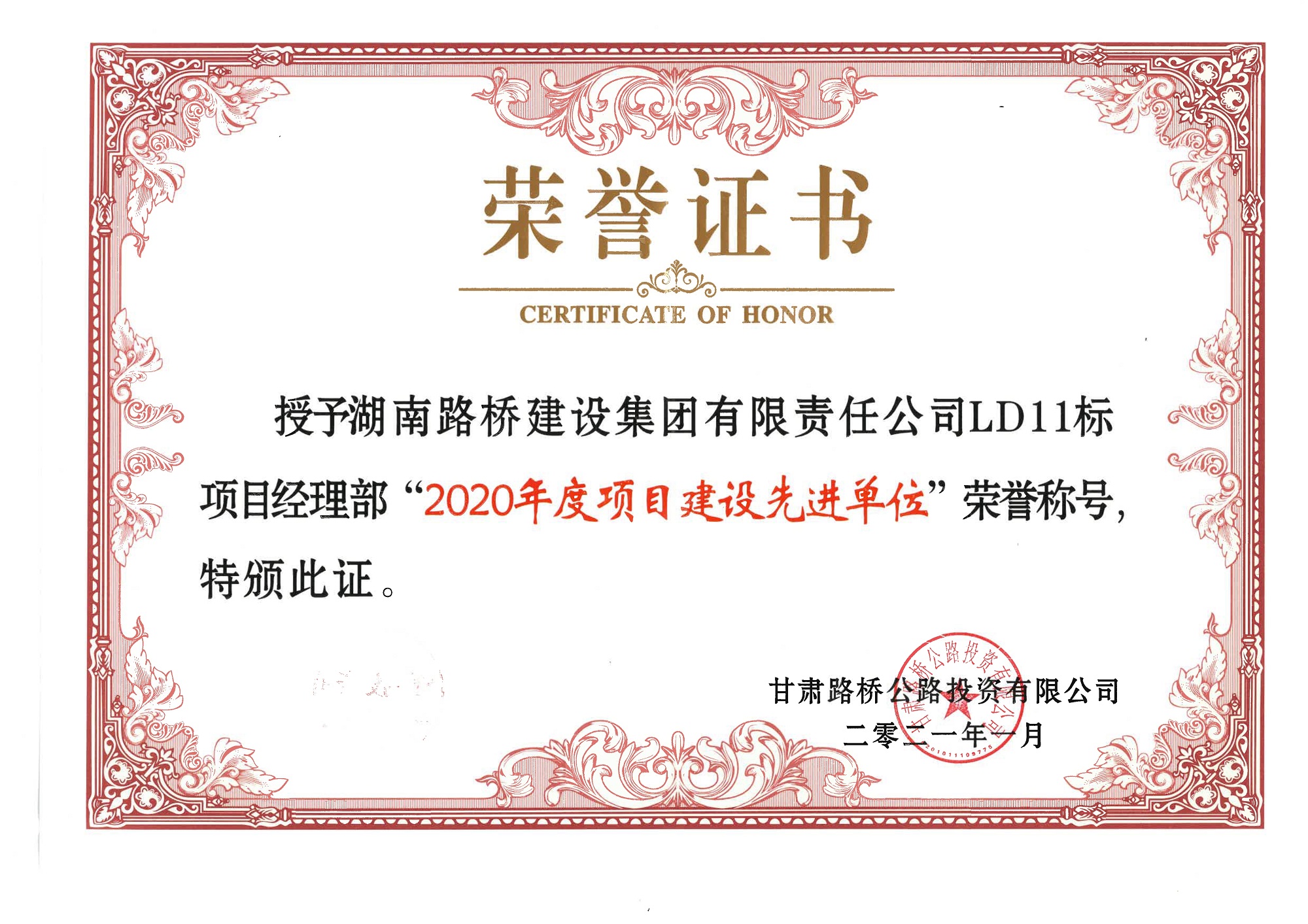 20210128657955.jpg 2020年度項(xiàng)目建設(shè)先進(jìn)單位.jpg