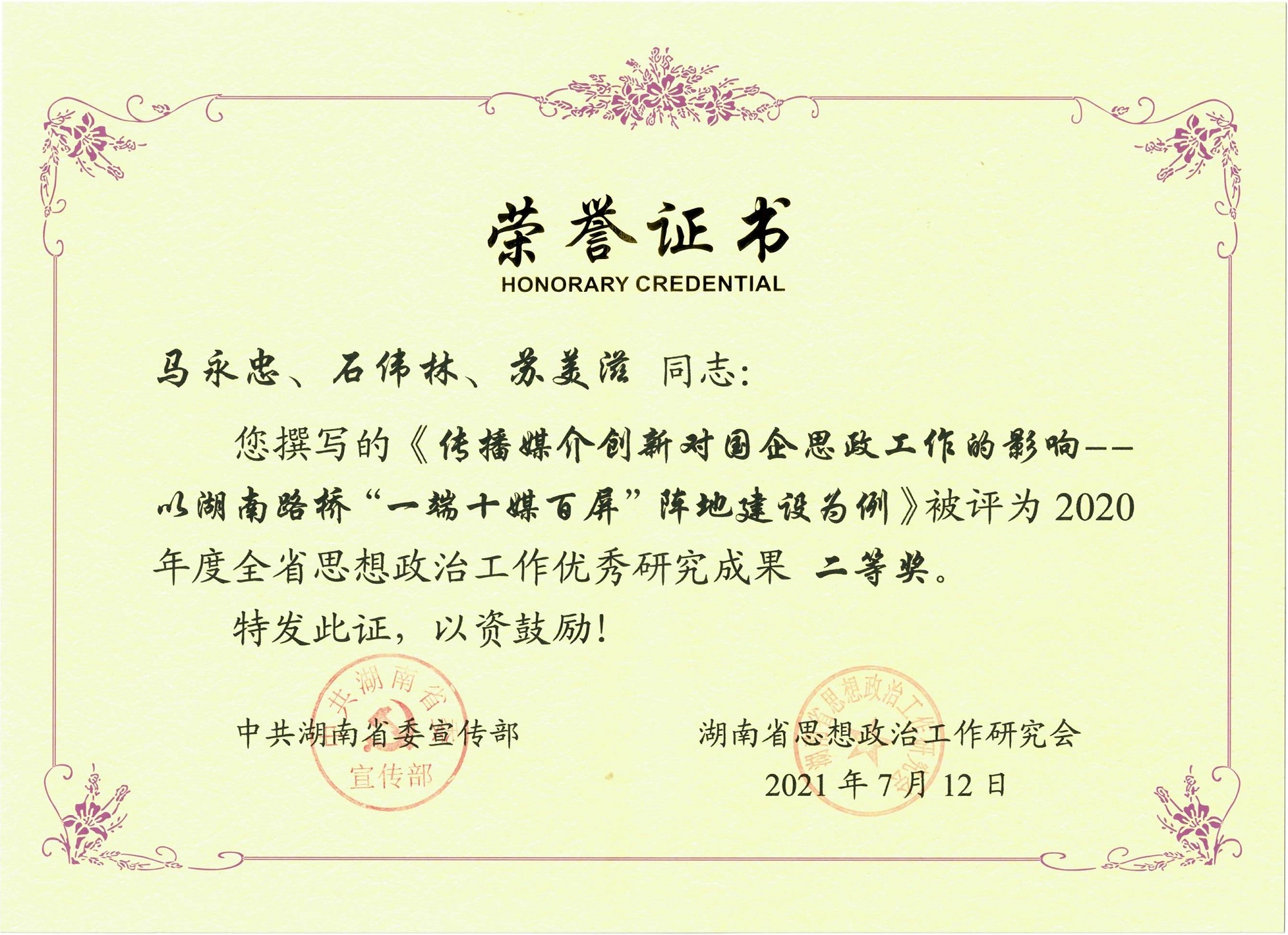 20210812122907.jpg 全省思政工作成果二等獎(jiǎng)_副本.jpg