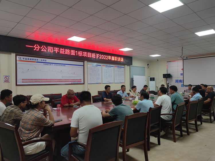 圖3 對(duì)平益路面1標(biāo)全體項(xiàng)目班子、科室負(fù)責(zé)人進(jìn)行履職談話.jpg