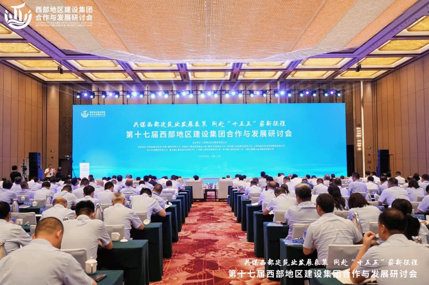 20250901131259.jpg 西部建設集團研討會_副本.jpg